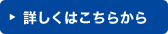 �ڂ����͂����炩��