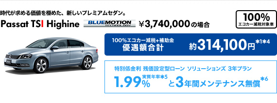 Passat TSI Highine BlueMotion Technology